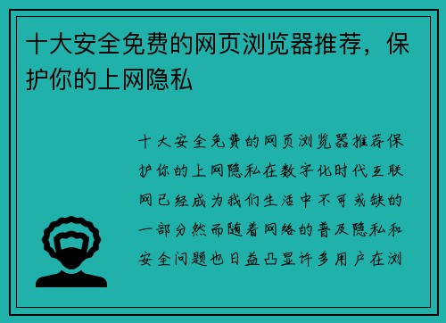 十大安全免费的网页浏览器推荐，保护你的上网隐私